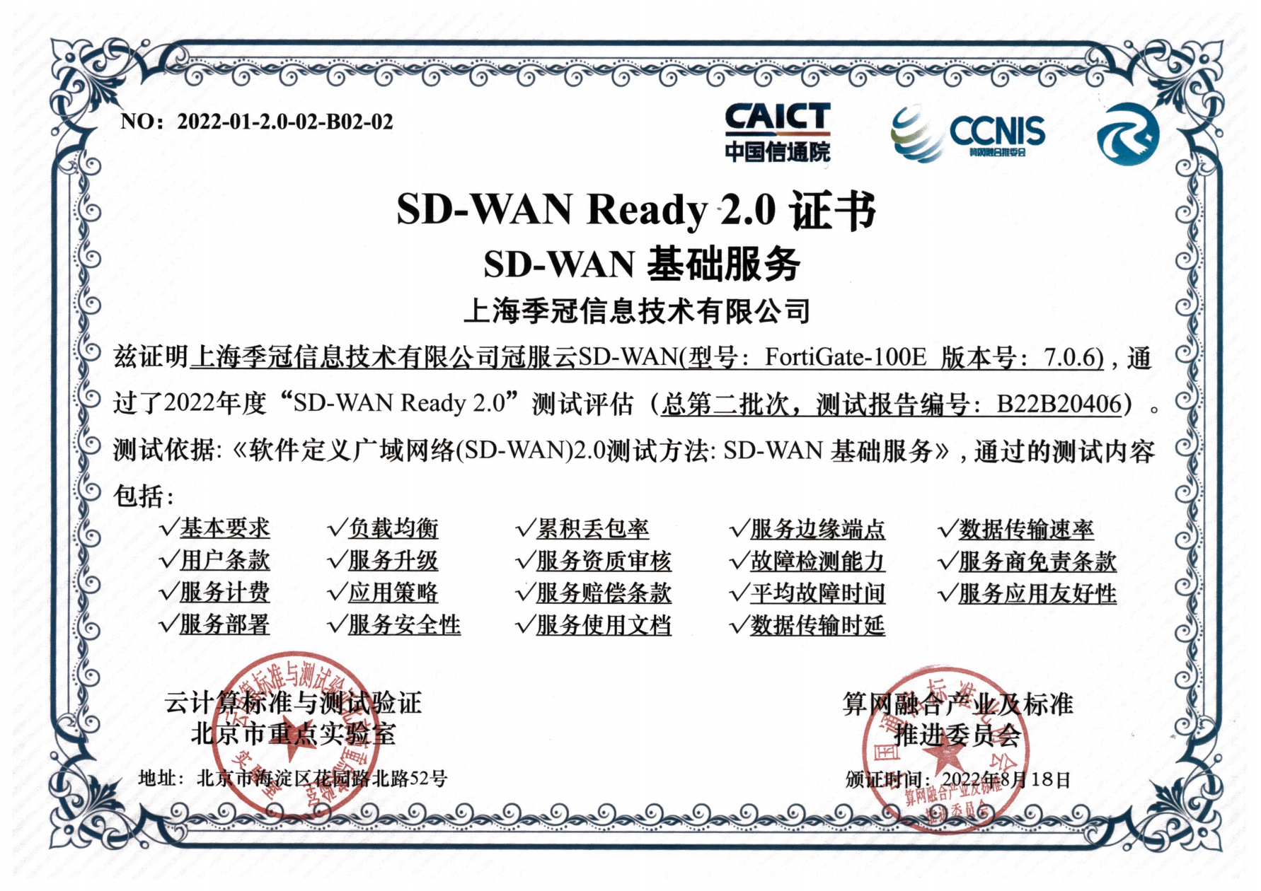 SDWAN认证